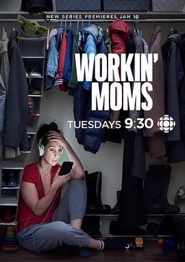 上班族妈妈 第二季