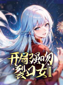 罪恶之城各女主结局